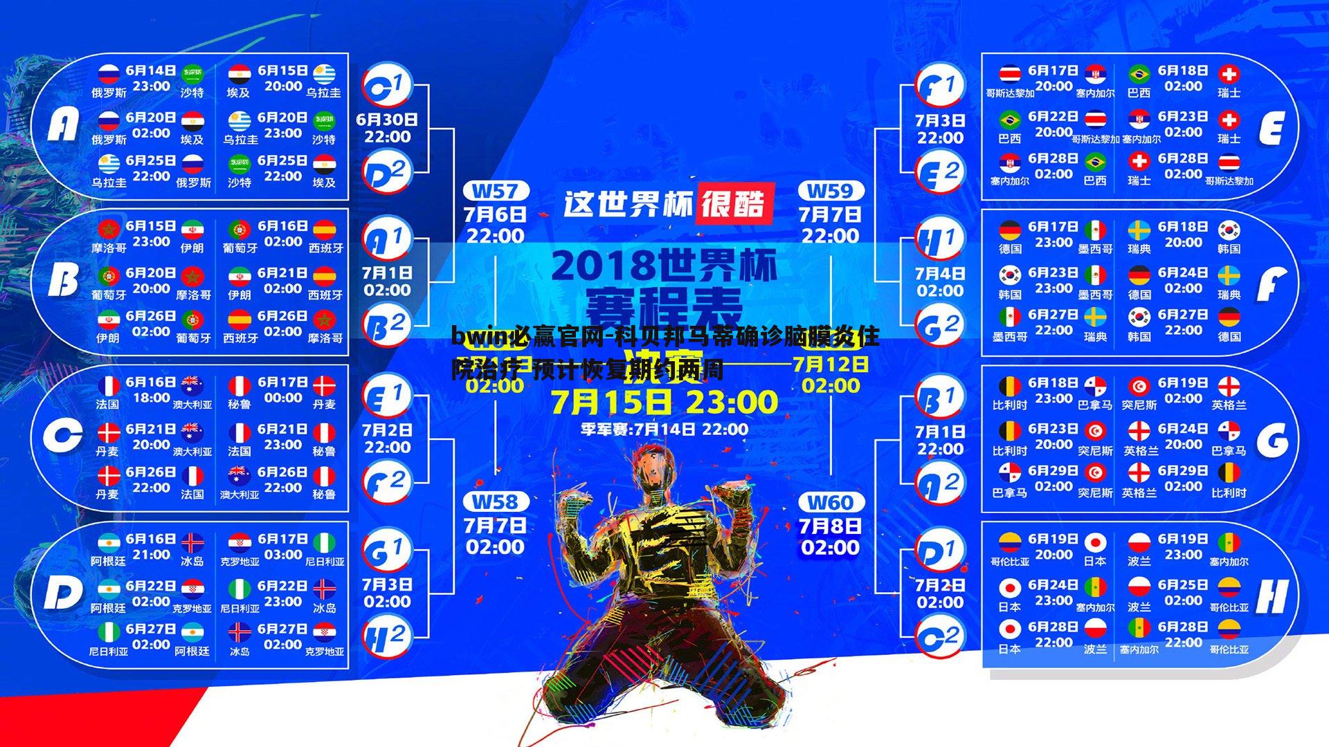 科贝邦马蒂确诊脑膜炎住院治疗 预计恢复期约两周